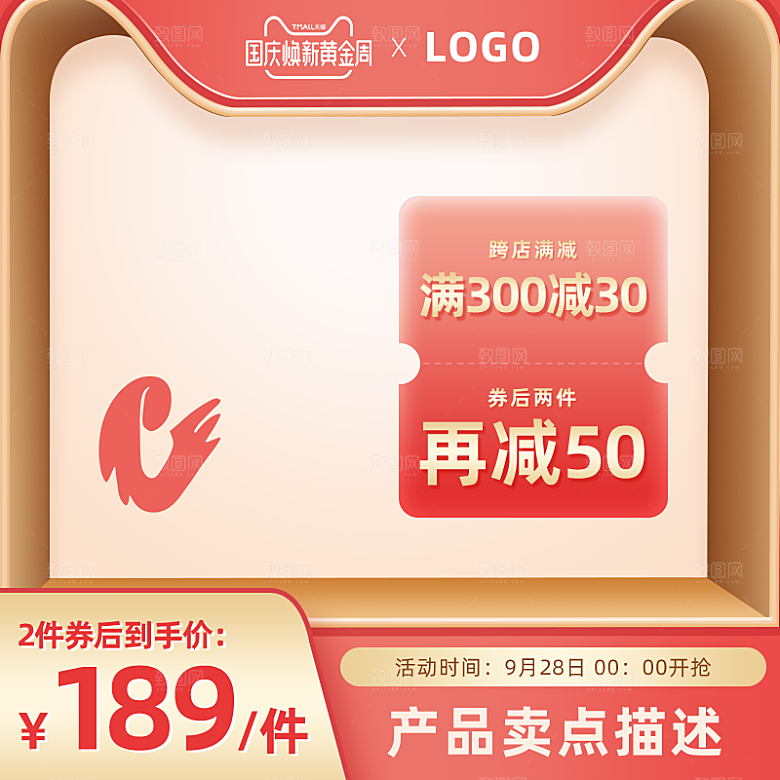 淘宝电商活动促销折扣主图