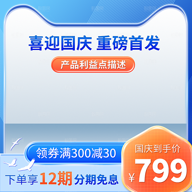 淘宝电商活动促销折扣主图
