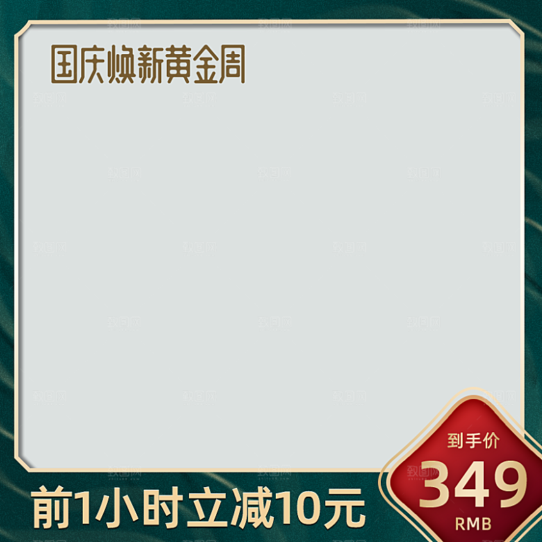 淘宝电商活动促销折扣主图