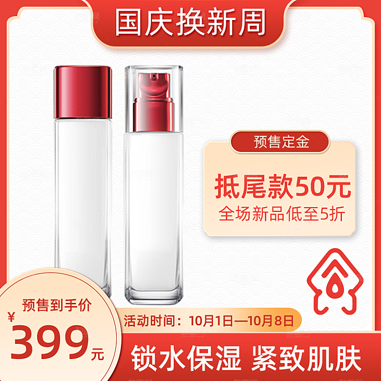淘宝电商活动促销折扣主图