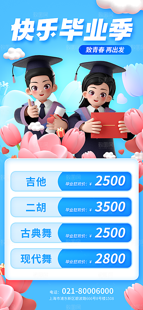 校园学校大学毕业季活动营销宣传海报