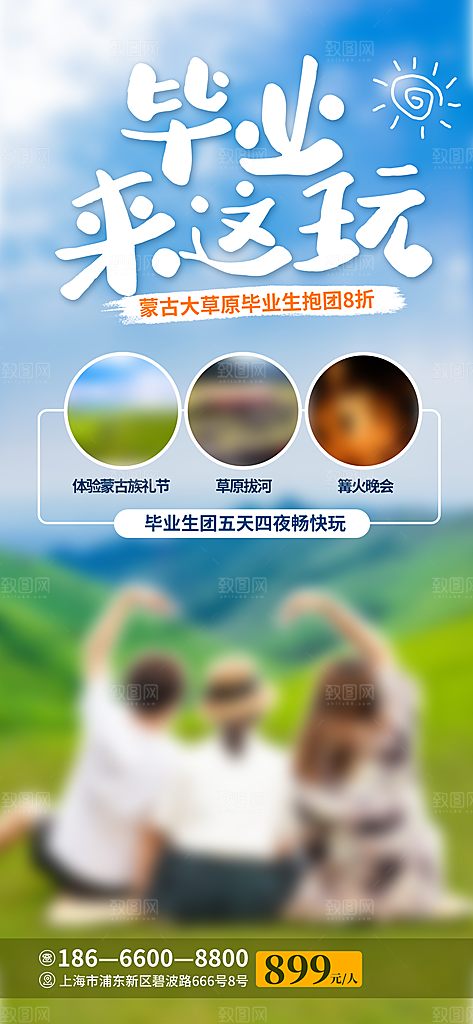 校园学校大学毕业季活动营销宣传海报