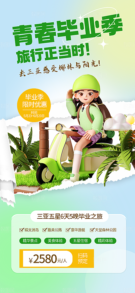 校园学校大学毕业季活动营销宣传海报