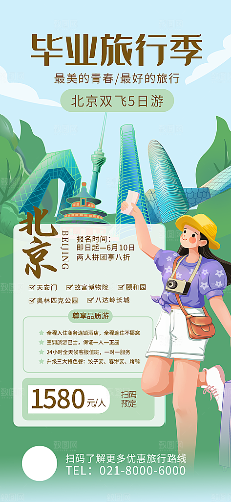 校园学校大学毕业季活动营销宣传海报