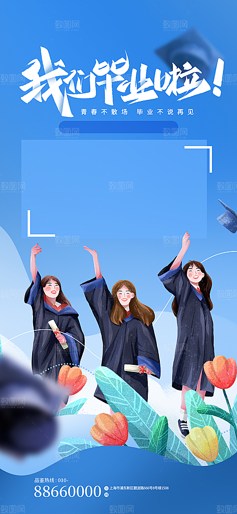 校园学校大学毕业季活动营销宣传海报