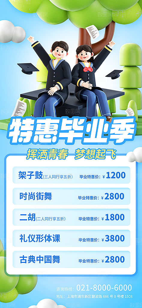 校园学校大学毕业季活动营销宣传海报