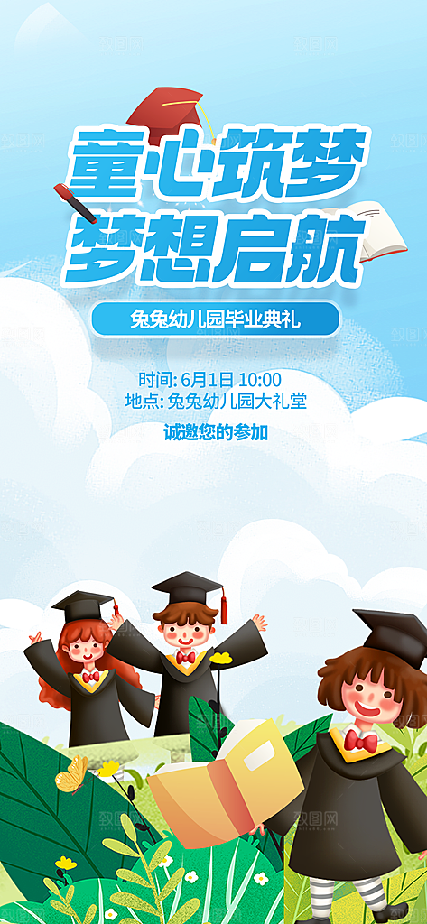 校园学校大学毕业季活动营销宣传海报