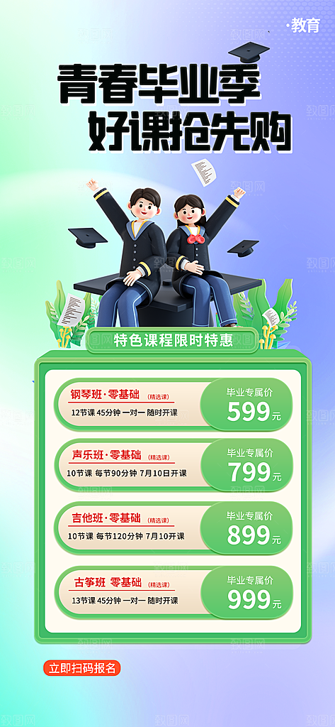 校园学校大学毕业季活动营销宣传海报