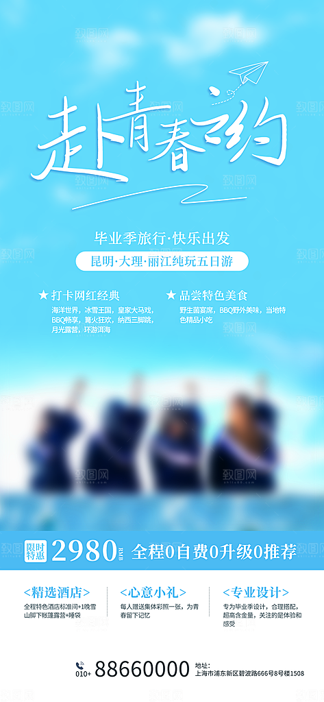 校园学校大学毕业季活动营销宣传海报