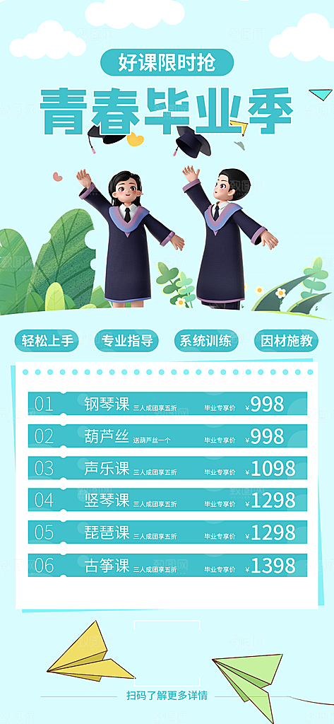 校园学校大学毕业季活动营销宣传海报