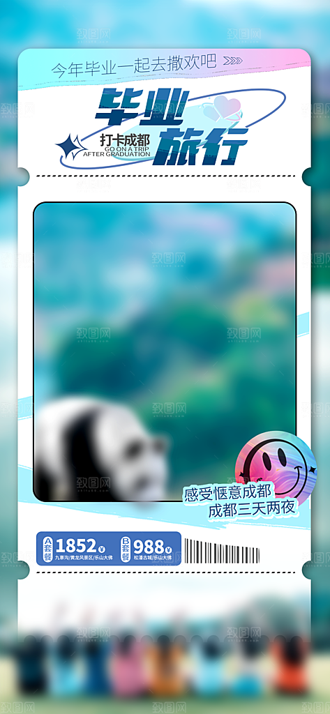 校园学校大学毕业季活动营销宣传海报