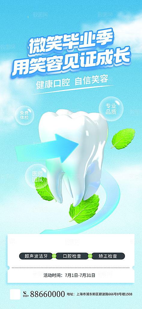 校园学校大学毕业季活动营销宣传海报