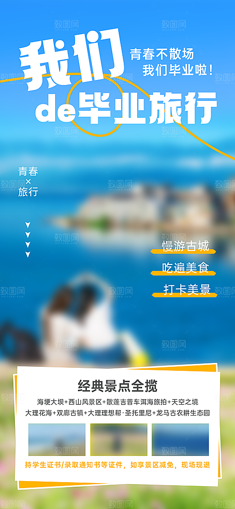 校园学校大学毕业季活动营销宣传海报