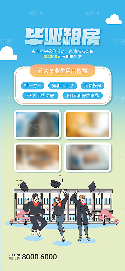 校园学校大学毕业季活动营销宣传海报