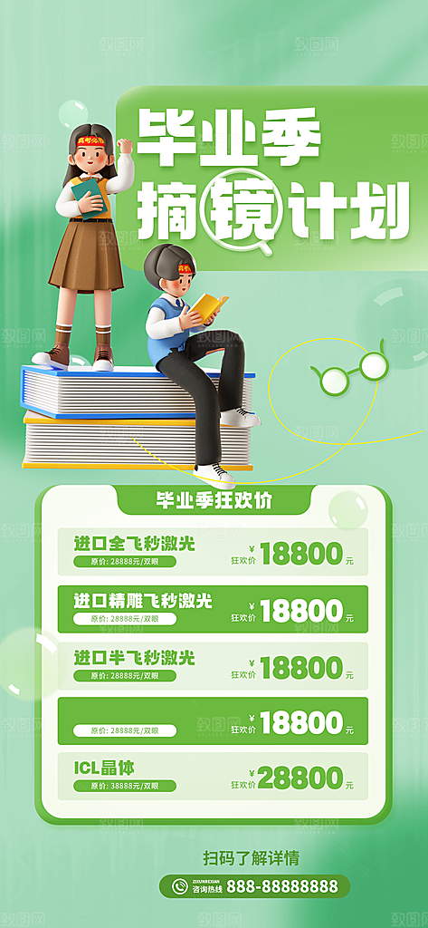 校园学校大学毕业季活动营销宣传海报