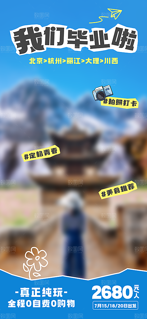 校园学校大学毕业季活动营销宣传海报