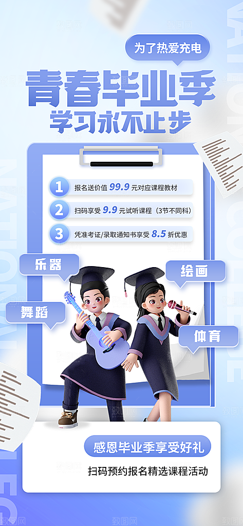 校园学校大学毕业季活动营销宣传海报