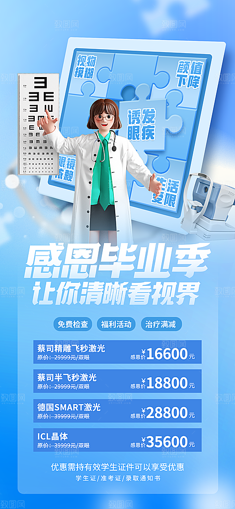 校园学校大学毕业季活动营销宣传海报