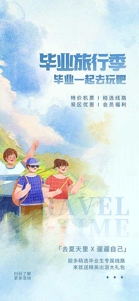 校园学校大学毕业季活动营销宣传海报