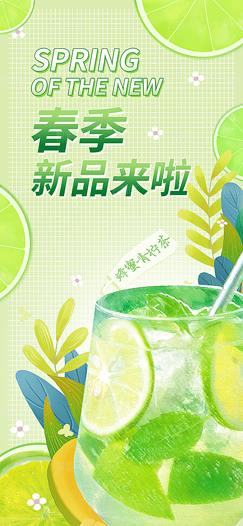 春季奶茶果汁柠檬水饮品活动上新促销海报