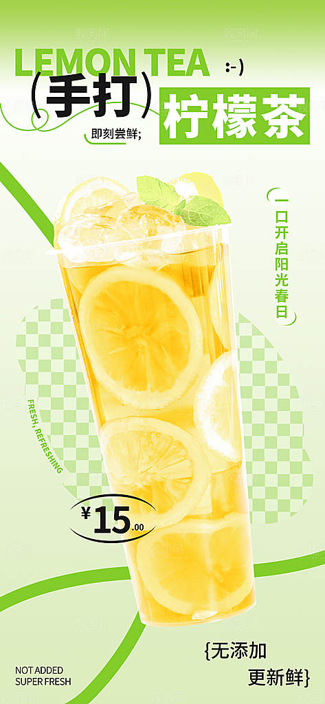 春季奶茶果汁柠檬水饮品活动上新促销海报
