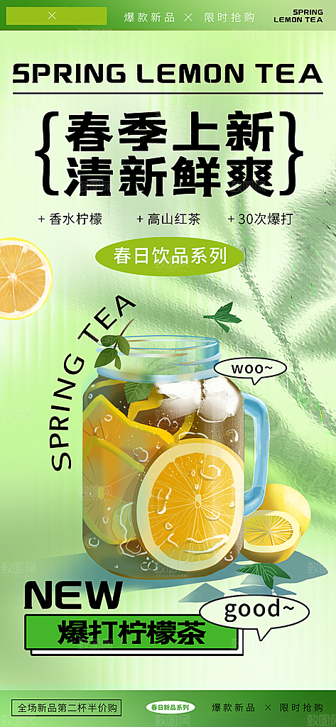 春季奶茶果汁柠檬水饮品活动上新促销海报