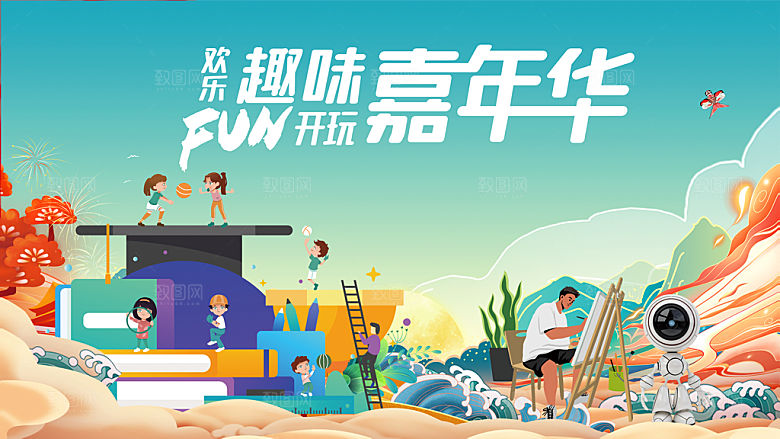创意动漫人物校园青春运动会主视觉海报展板