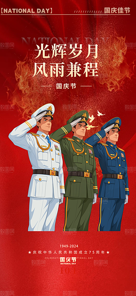 大气喜迎国庆宣传海报