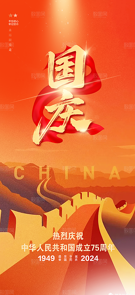 大气喜迎国庆活动宣传海报