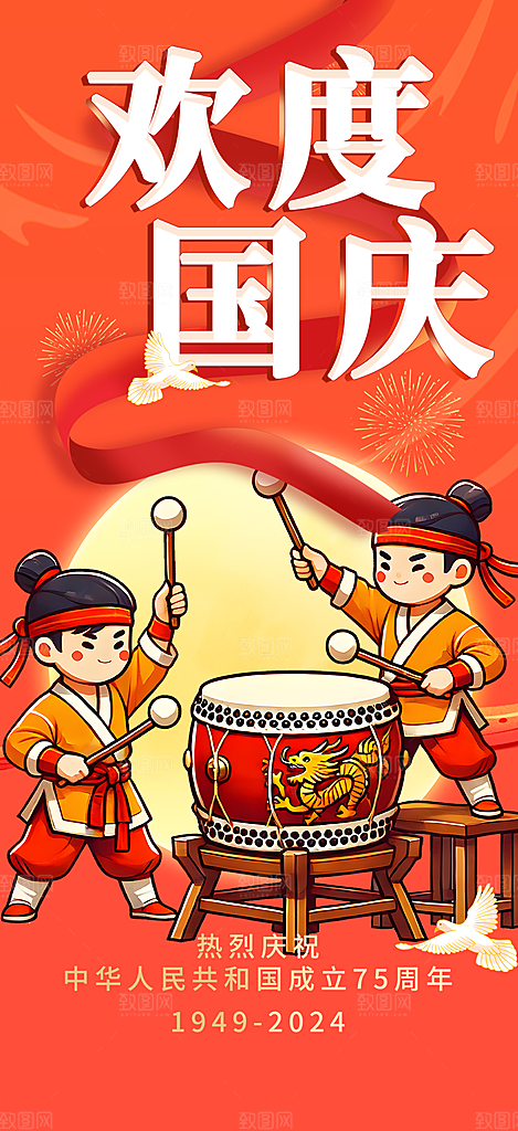 大气喜迎国庆活动宣传海报