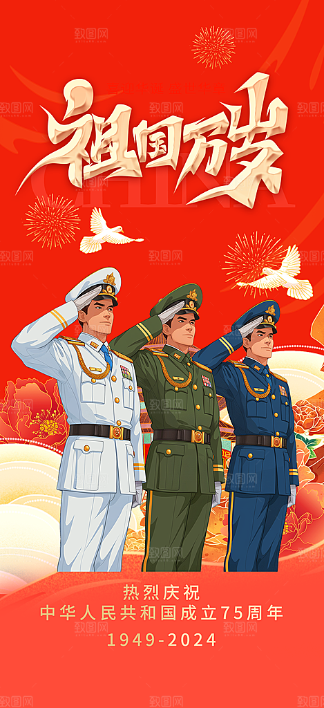 大气喜迎国庆活动宣传海报