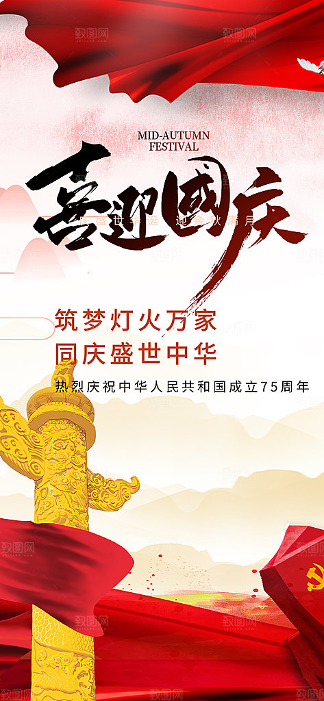 大气喜迎国庆活动宣传海报