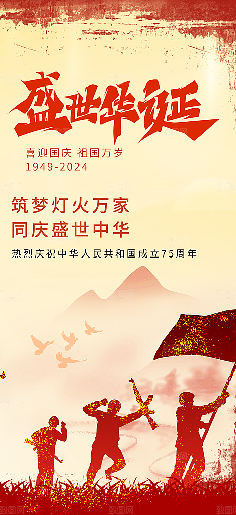 大气喜迎国庆活动宣传海报