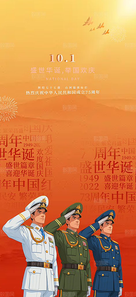 大气喜迎国庆活动宣传海报