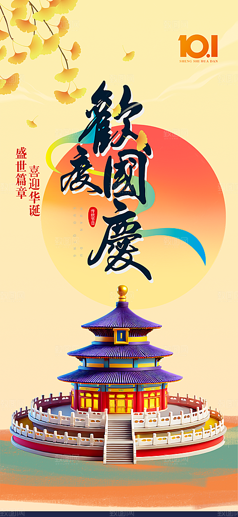 大气喜迎国庆活动宣传海报