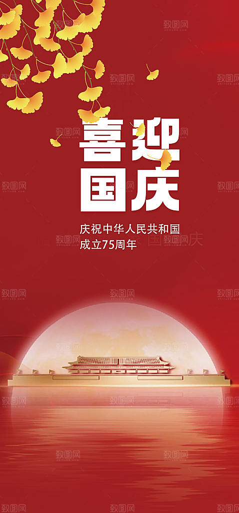 国庆活动宣传海报