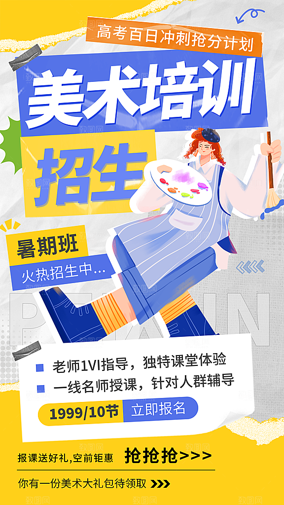 高端培训班补习宣传海报