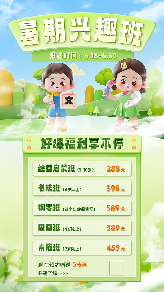高端培训班补习宣传海报