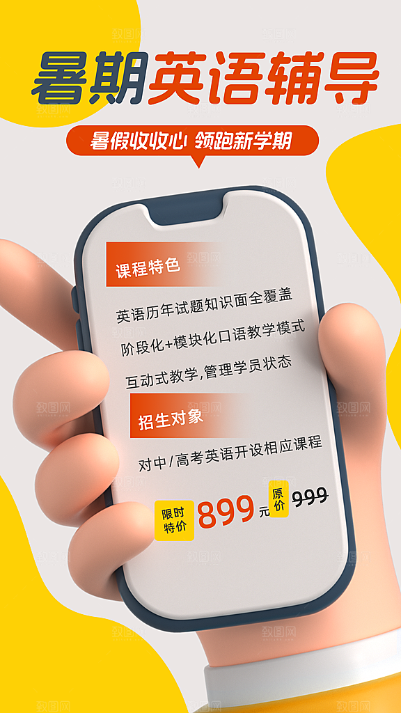 高端培训班补习宣传海报