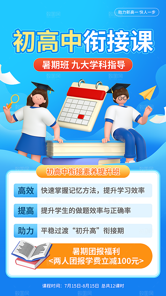 高端培训班补习宣传海报