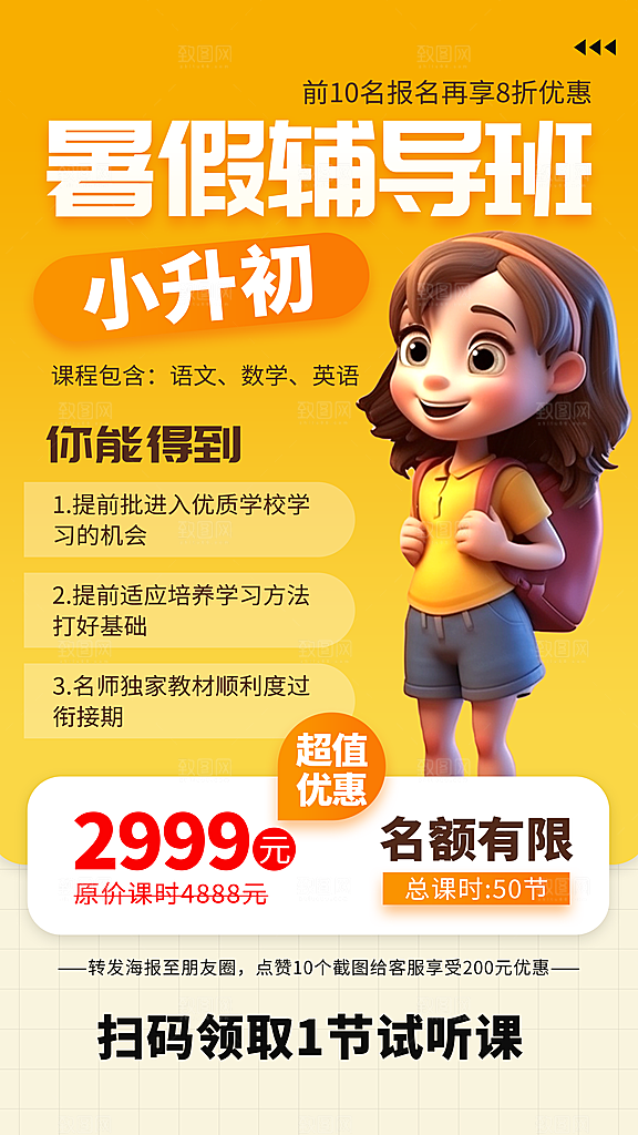 高端培训班补习宣传海报