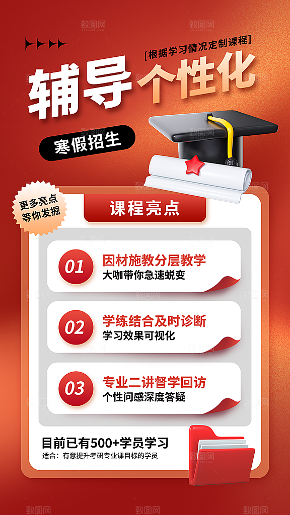 高端培训班补习宣传海报