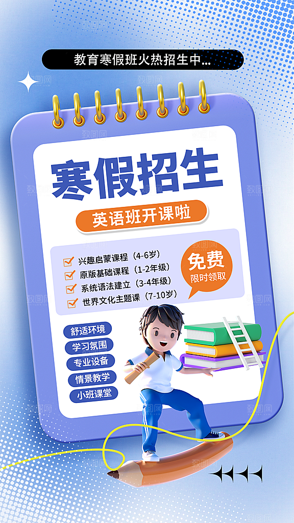 高端培训班补习宣传海报