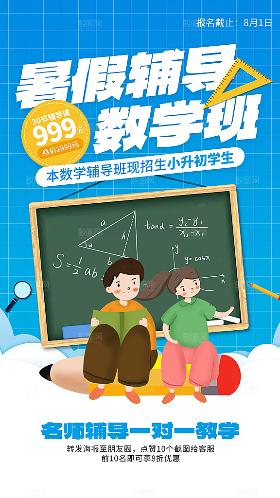 高端培训班补习宣传海报