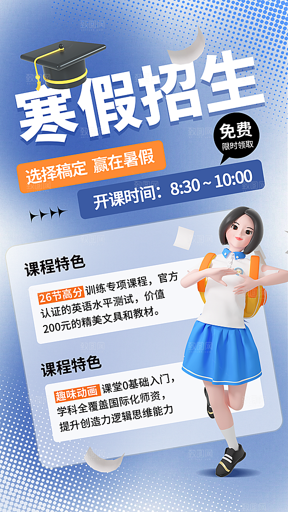 高端培训班补习宣传海报