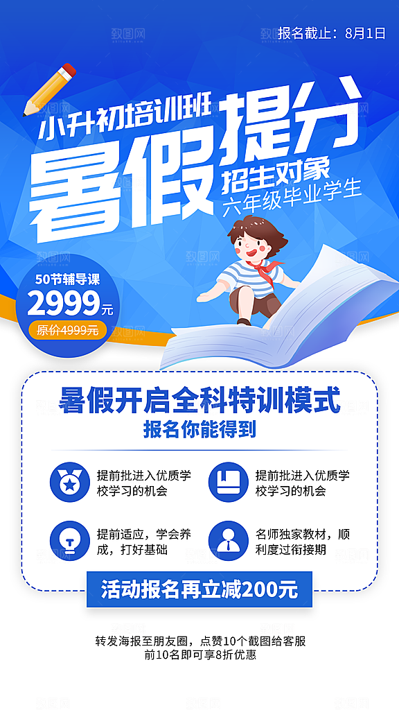 高端培训班补习宣传海报