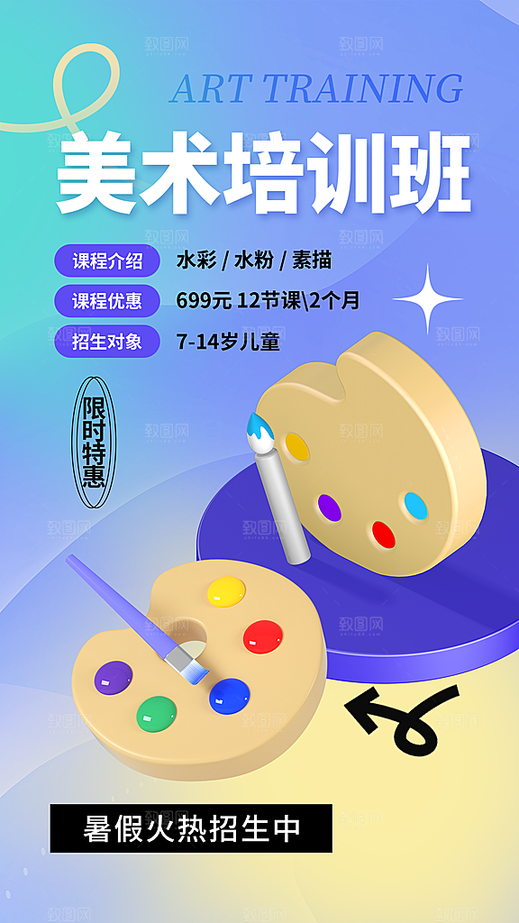 时尚培训班补习宣传海报