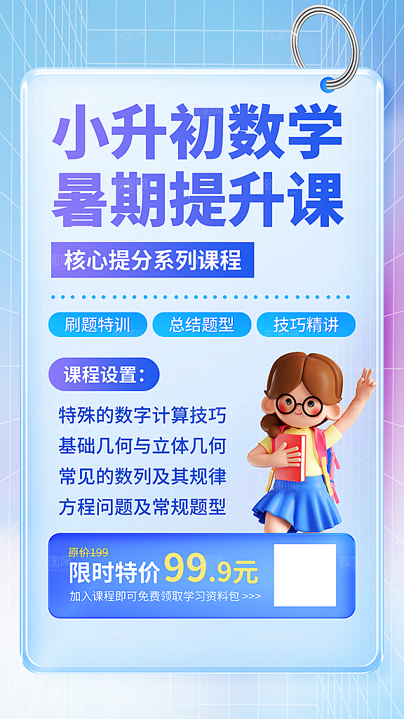 时尚培训班补习宣传海报