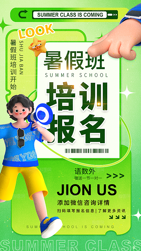 时尚培训班补习宣传海报