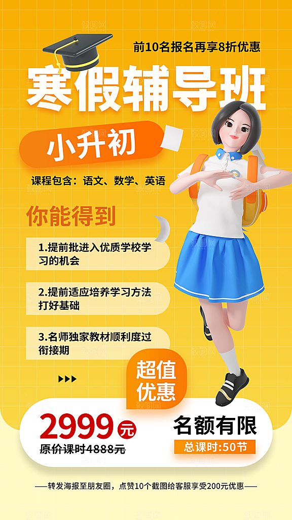 时尚培训班补习宣传海报